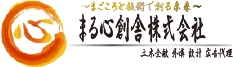 まる心創舎株式会社